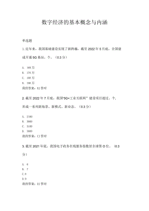 数字经济的基本概念与内涵8.docx