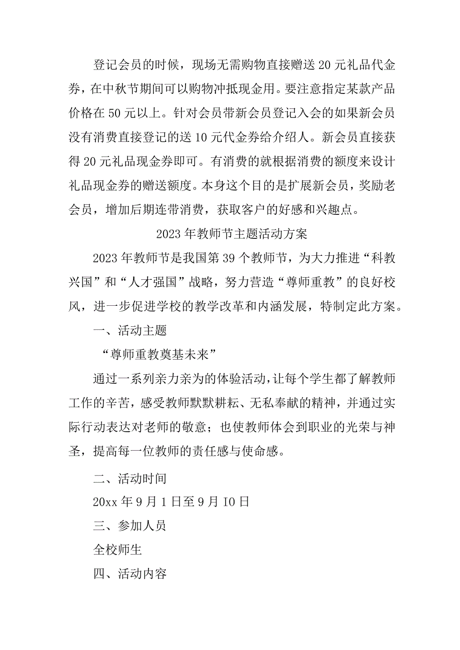 2023年学校教师节主题活动方案四篇 (合编).docx_第3页