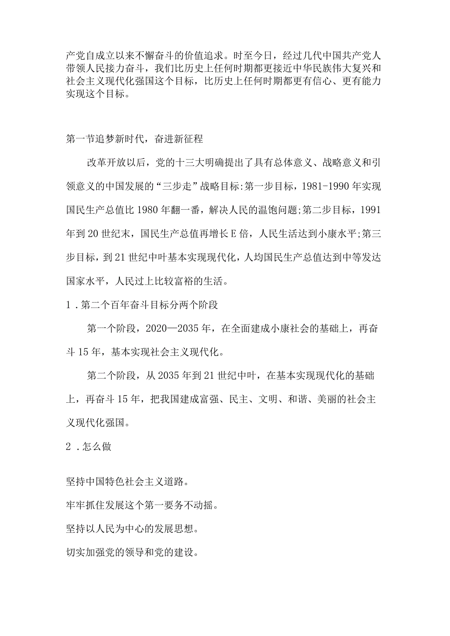 中职中国特色社会主义第六章踏上新征程共圆中国梦教案.docx_第2页