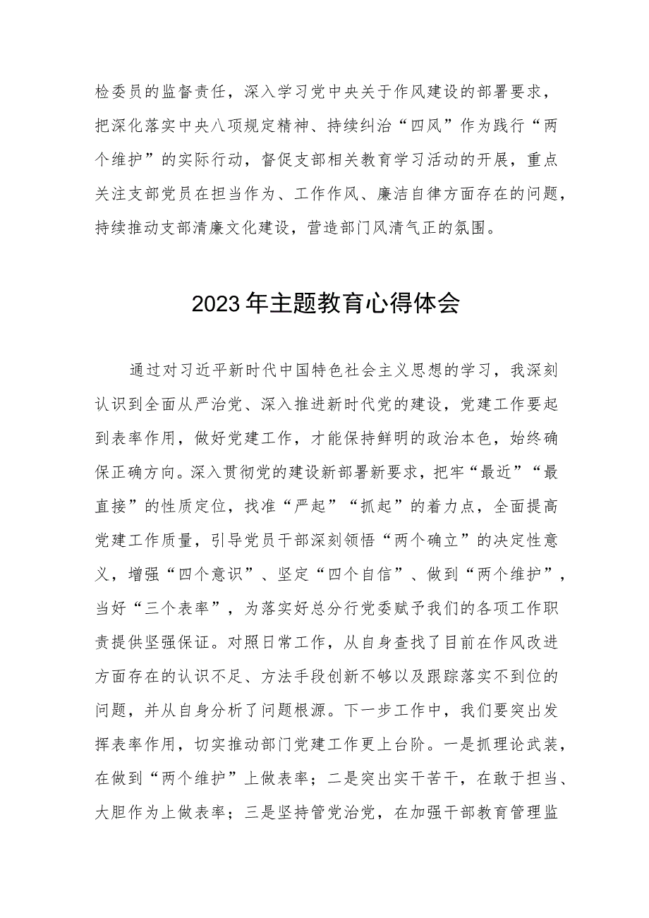 银行2023年主题教育心得体会5篇.docx_第2页