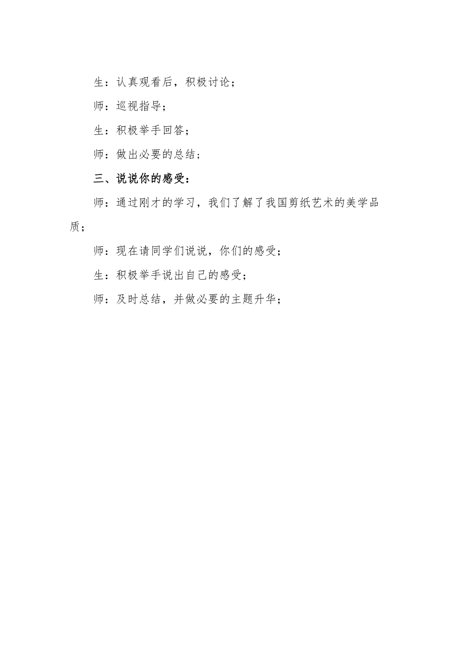 剪之韵社团活动教案-我国剪纸艺术的文化美学品质教案.docx_第2页