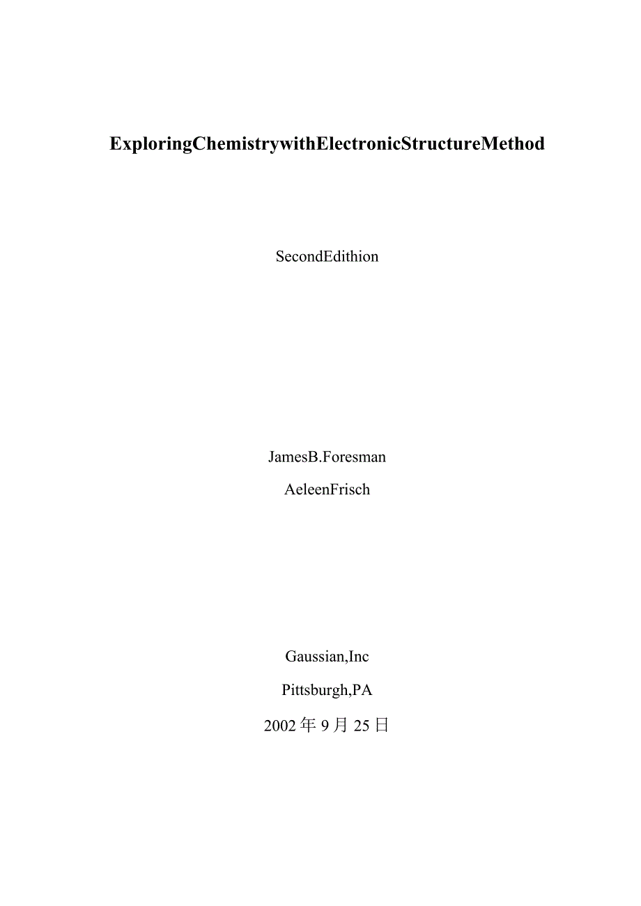 中文版Exploring-Chemistry-with-Electronic-Structure-Methos-.docx_第1页