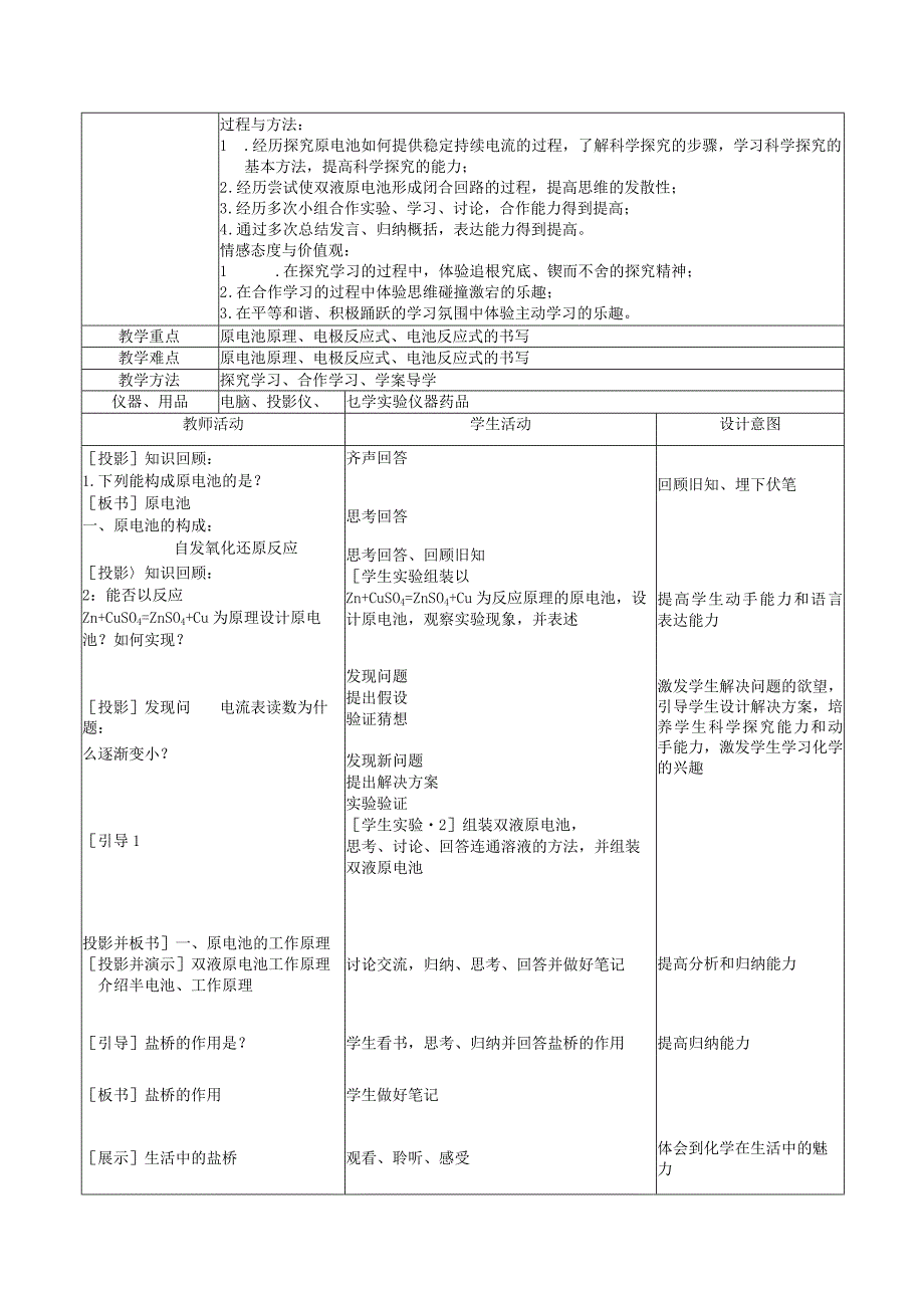 选修4第四章第一节原电池黄冈中学甘文广教材分析与设计思路.docx_第2页