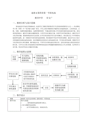 选修4第四章第一节原电池黄冈中学甘文广教材分析与设计思路.docx