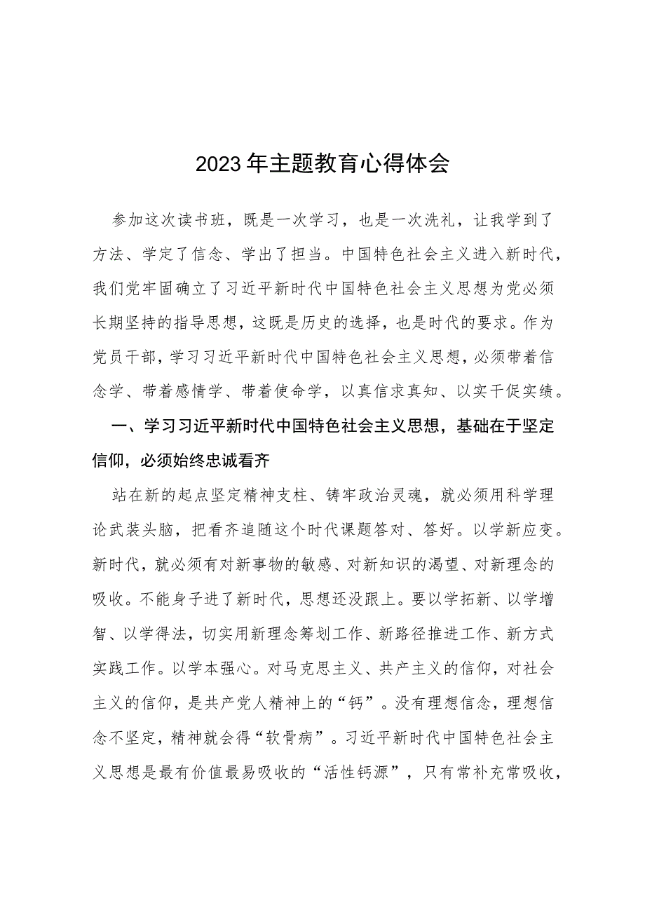 四篇机关干部主题教育心得体会范文.docx_第1页