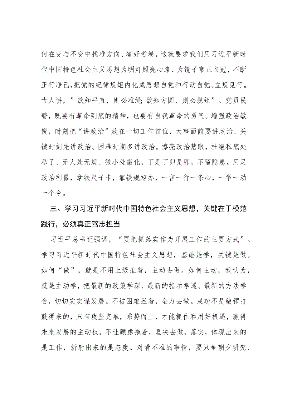 四篇机关干部主题教育心得体会范文.docx_第3页