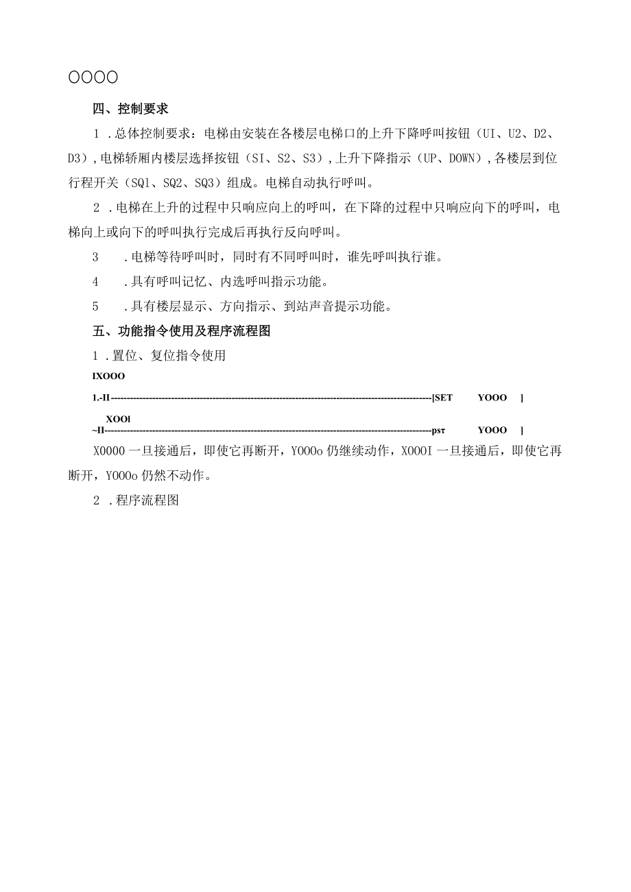 PLC基本技能实操——实训十九 三层电梯控制.docx_第2页