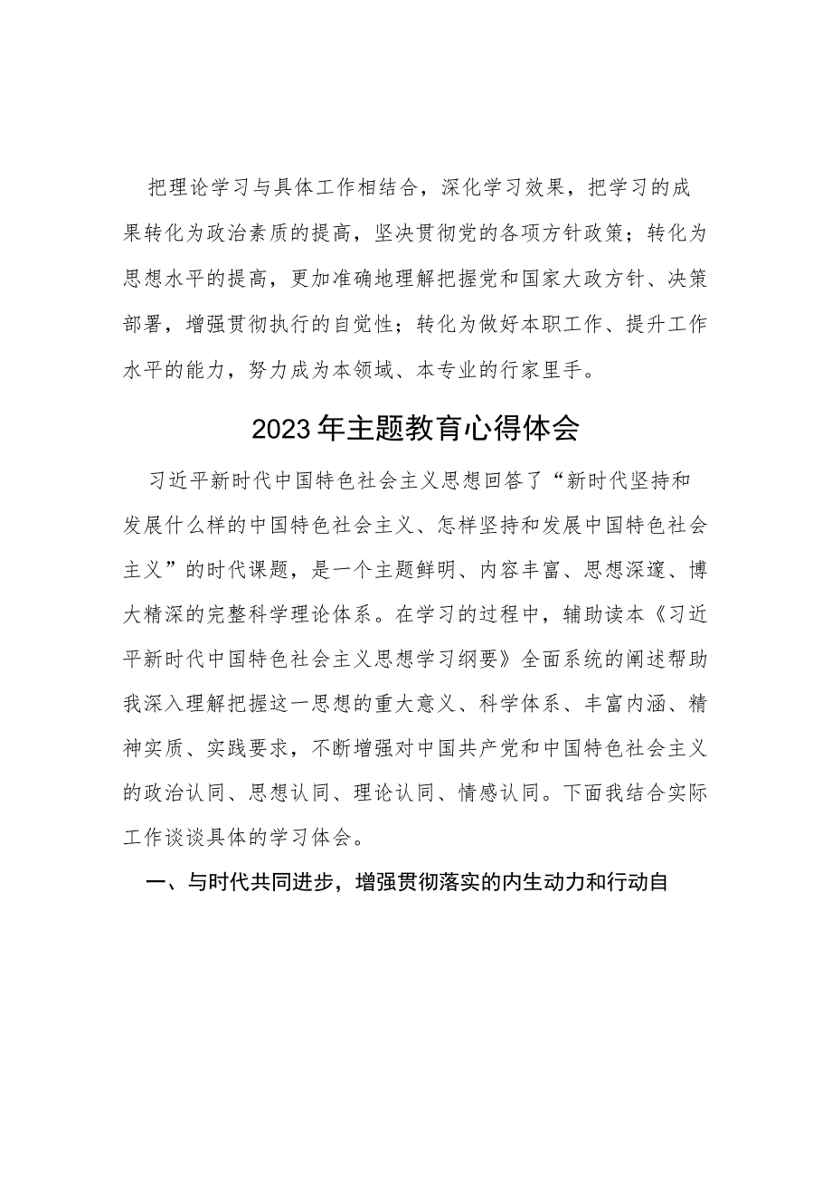 四篇领导干部关于2023年主题教育心得体会模板.docx_第2页