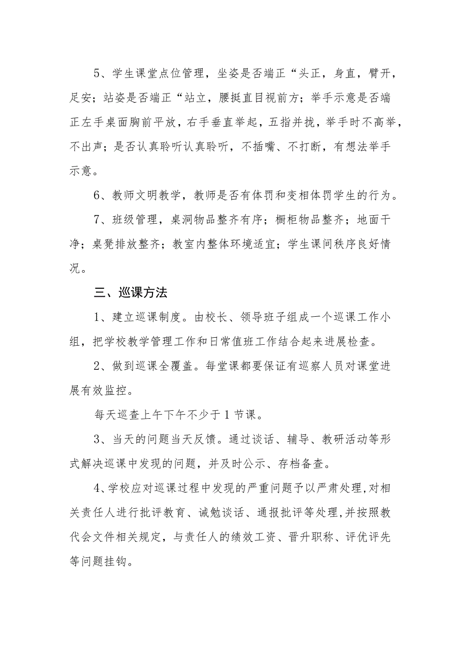 小学巡课制度2.docx_第2页