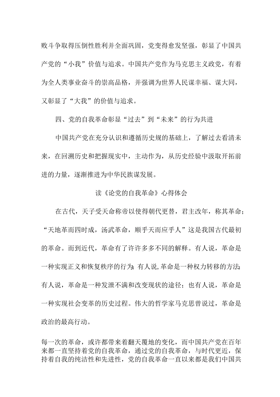 青年干部读《论党的自我革命》心得体会3篇 (精华).docx_第2页