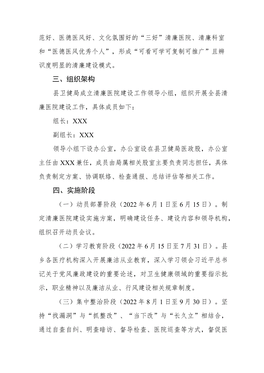 2023清廉医院建设实施方案三篇合集.docx_第2页