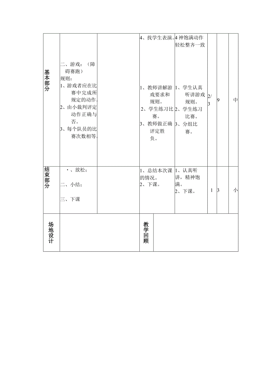 七年级体育课第五周技巧前滚翻教案.docx_第2页