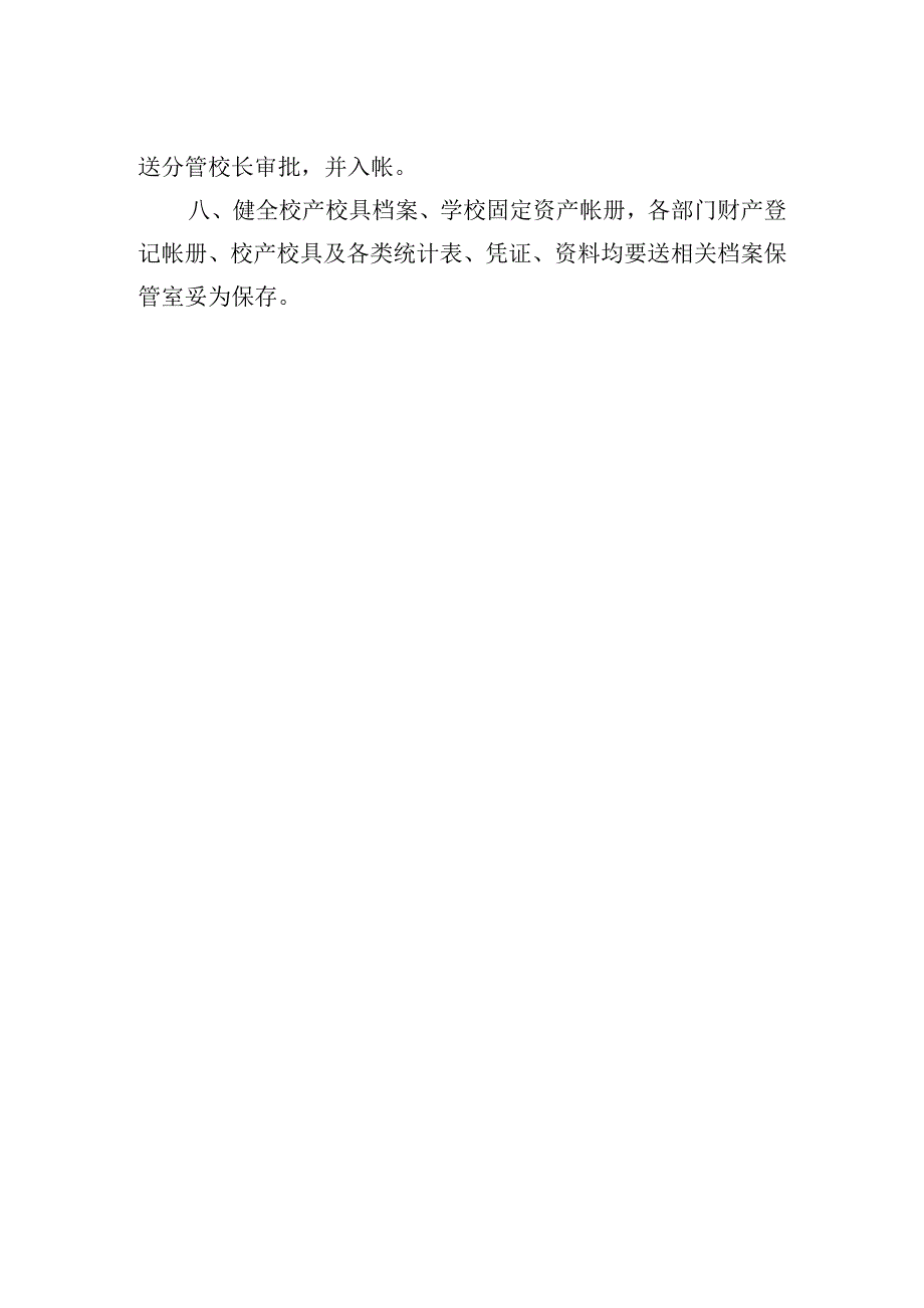 校产校具管理制度.docx_第2页