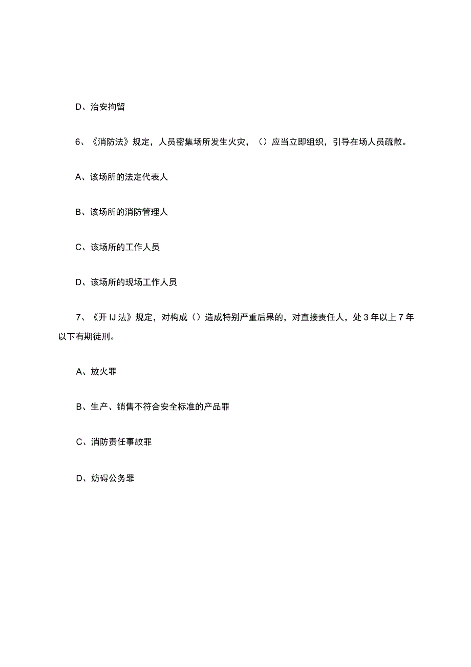 中级消防设施操作员模拟考卷(200题含答案).docx_第3页