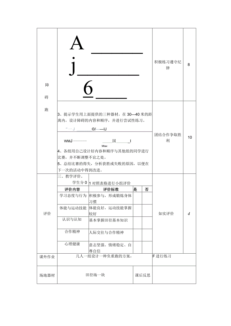 七年级《体育与健康》发展跑的能力负重跑和越障碍跑实践课教案.docx_第2页