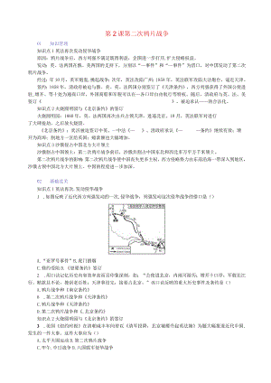 第2课第二次鸦片战争.docx