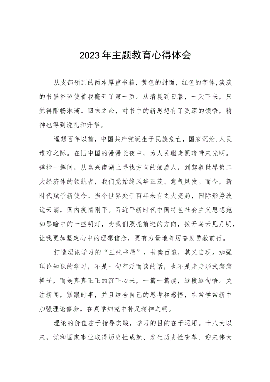 学校保卫干部学习贯彻2023年主题教育心得体会三篇.docx_第1页