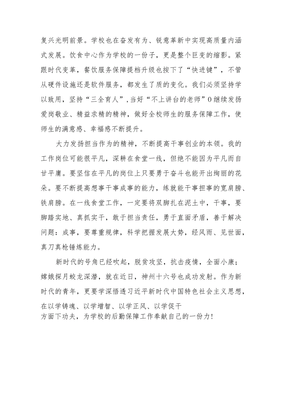 学校保卫干部学习贯彻2023年主题教育心得体会三篇.docx_第2页