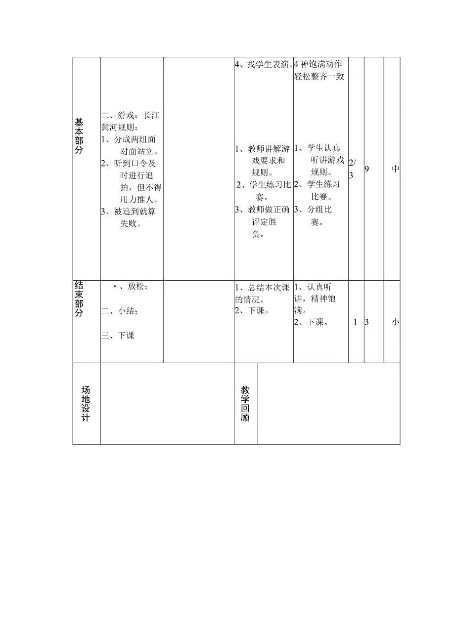 七年级体育课第九周篮球原地运球和游戏挑战应战教案.docx_第2页