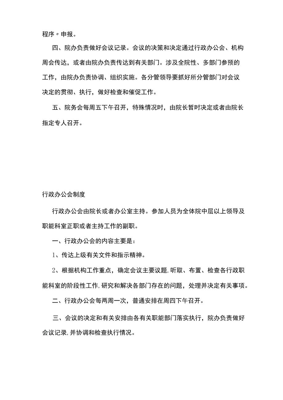 院务会制度.docx_第2页