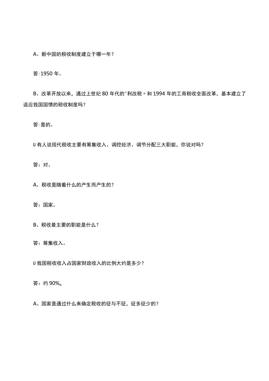 小学生税收知识300问.docx_第1页