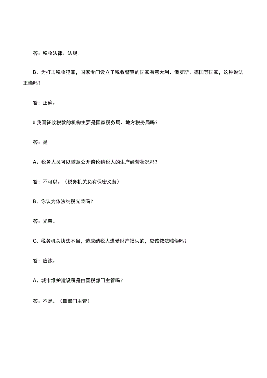 小学生税收知识300问.docx_第2页