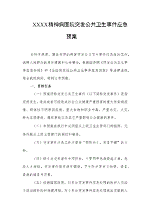 精神病医院突发公共卫生事件应急预案.docx