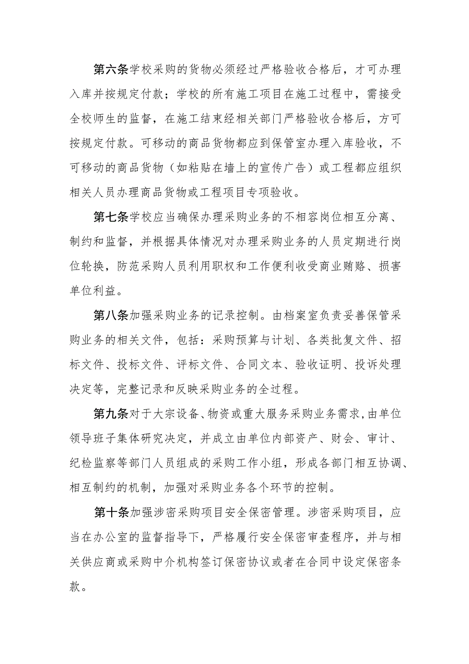 小学采购项目管理制度.docx_第3页