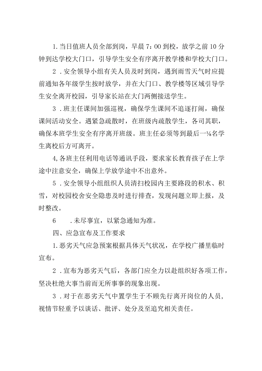 小学预防低温雨雪及酷热干旱极端天气应急预案.docx_第2页