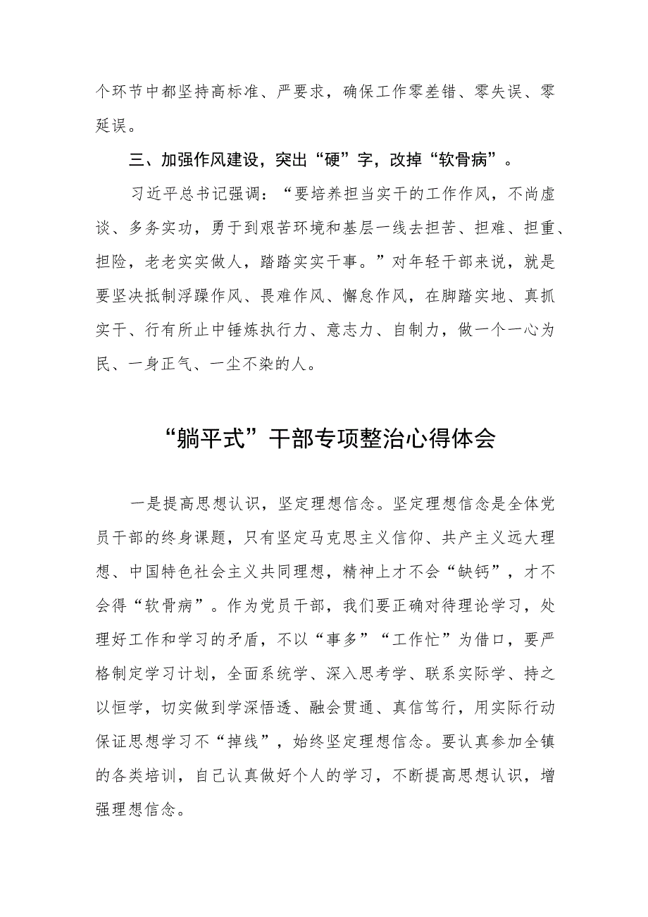 党员干部关于“躺平式”干部专项整治心得体会(4篇).docx_第2页