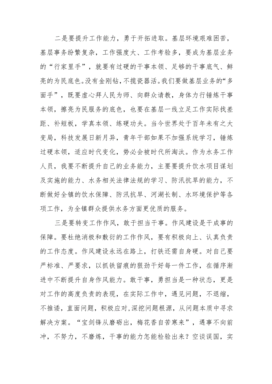 党员干部关于“躺平式”干部专项整治心得体会(4篇).docx_第3页