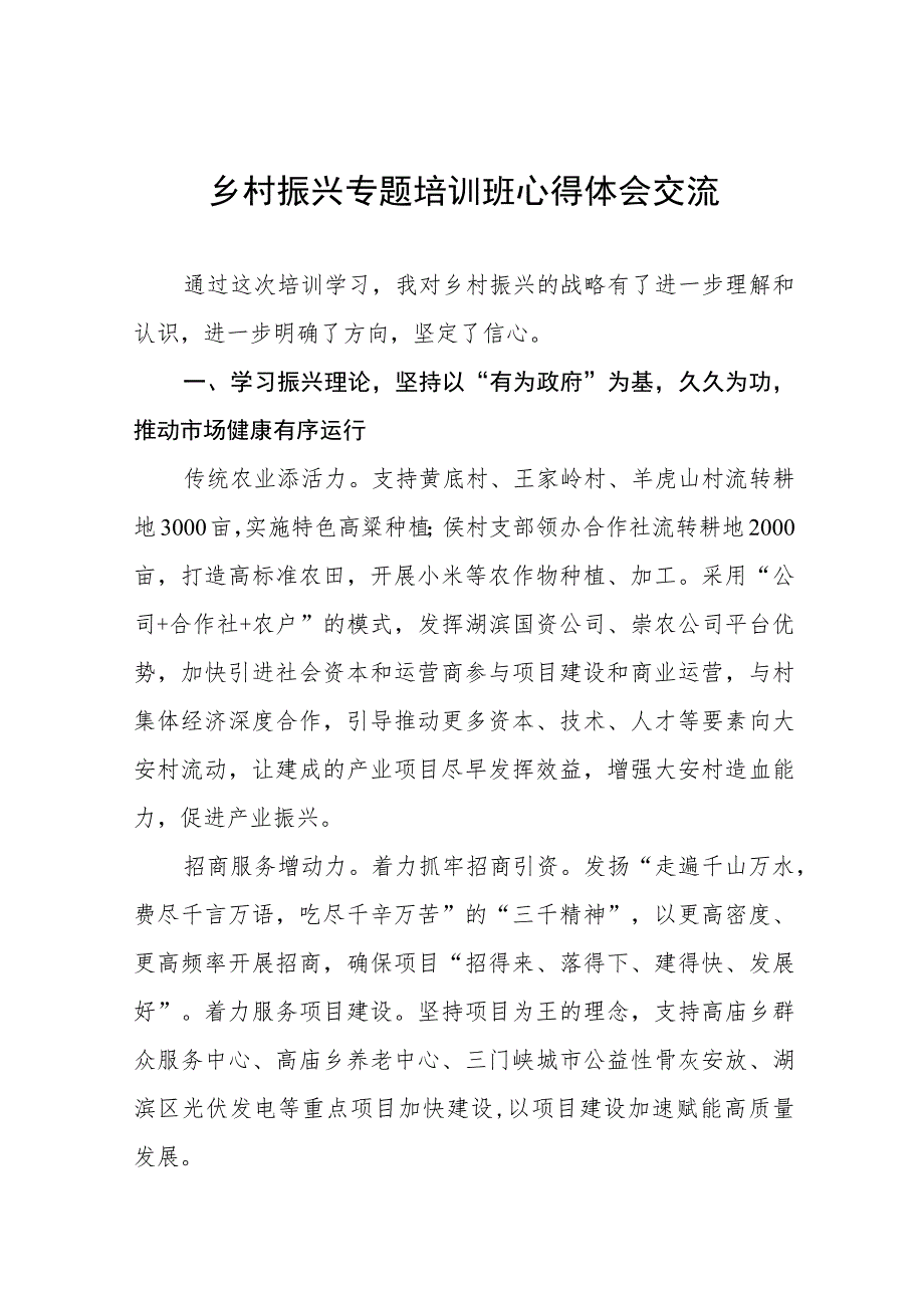 乡村振兴专题培训班学习体会十二篇.docx_第1页