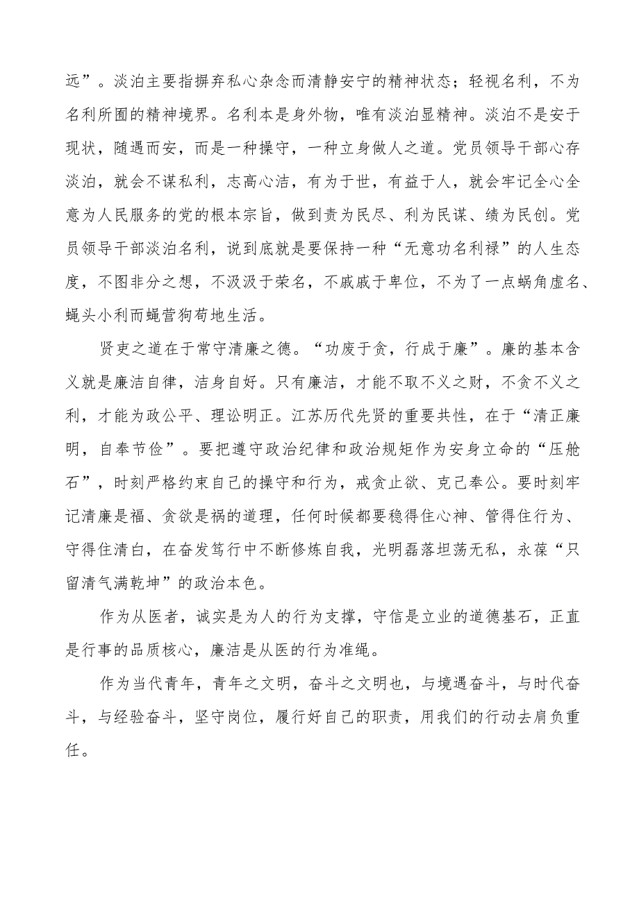 医院党员干部廉洁教育心得体会8篇.docx_第2页