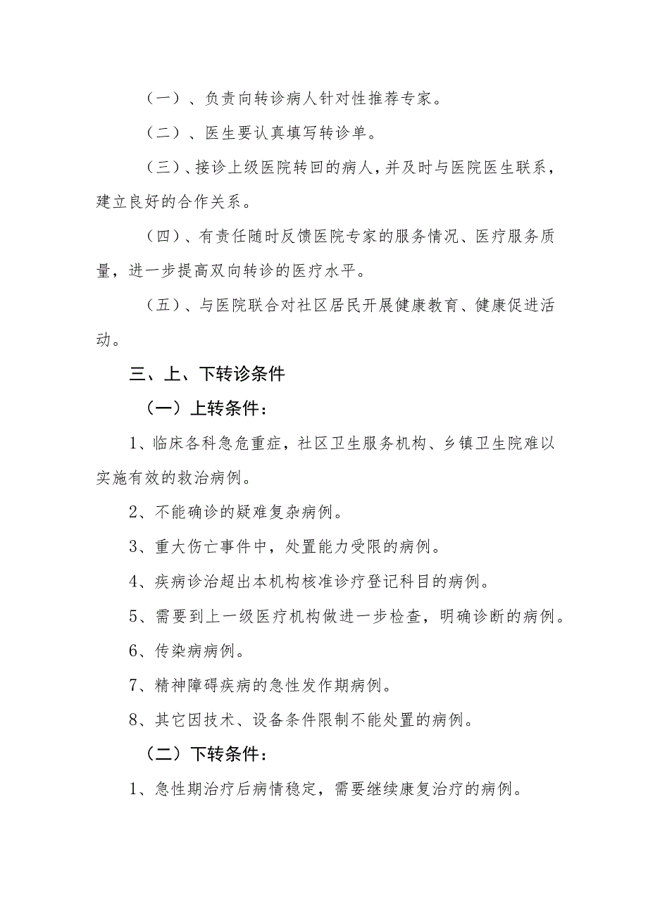 医院双向转诊制度.docx_第2页