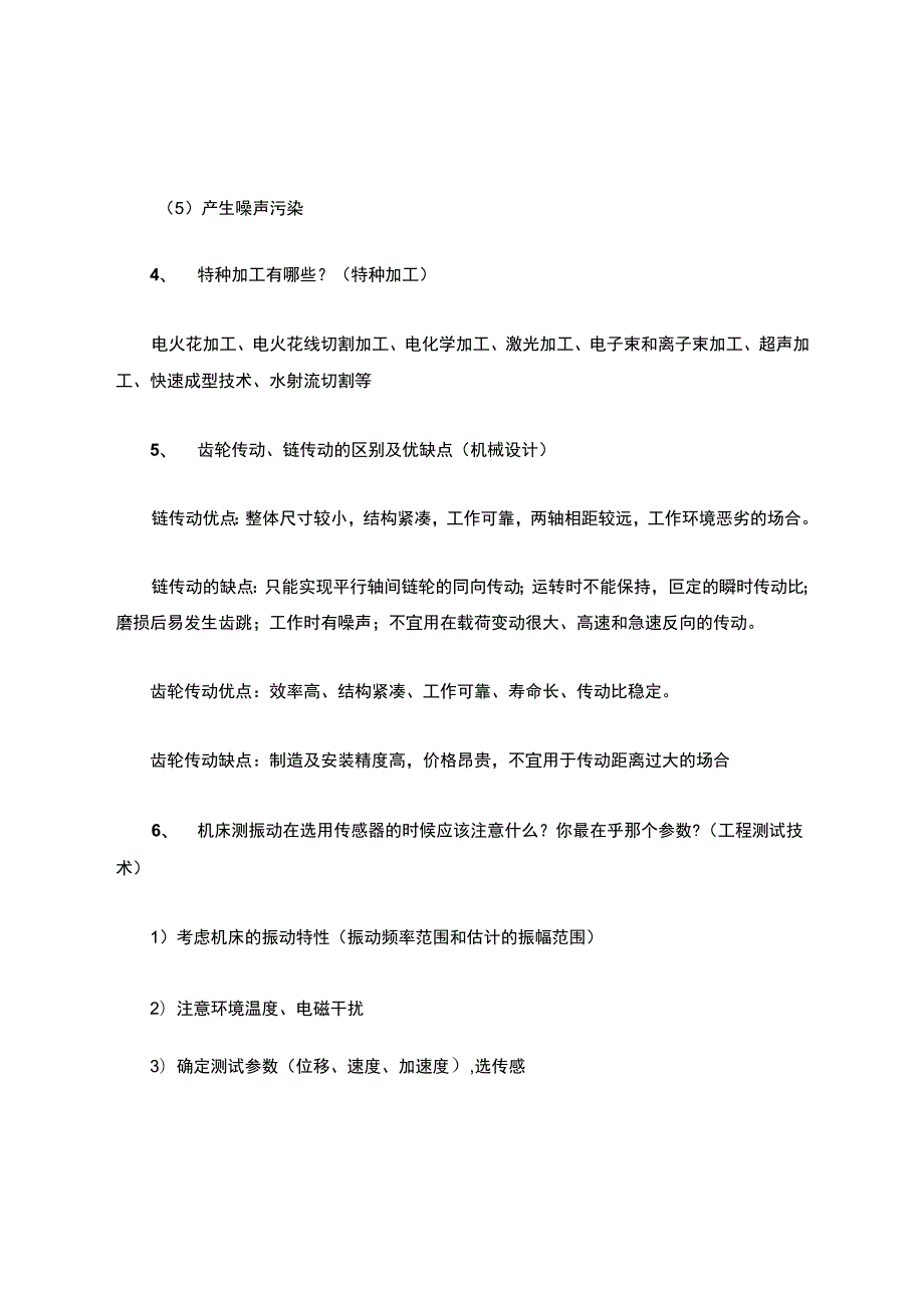 机械专业考研复试面试问题.docx_第2页