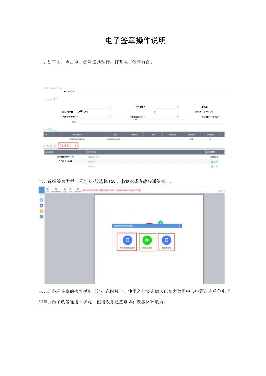 电子签章操作说明.docx_第1页