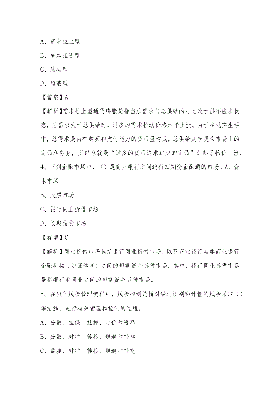 2022年嘉兴市海盐县农业银行招聘考试试题.docx_第2页