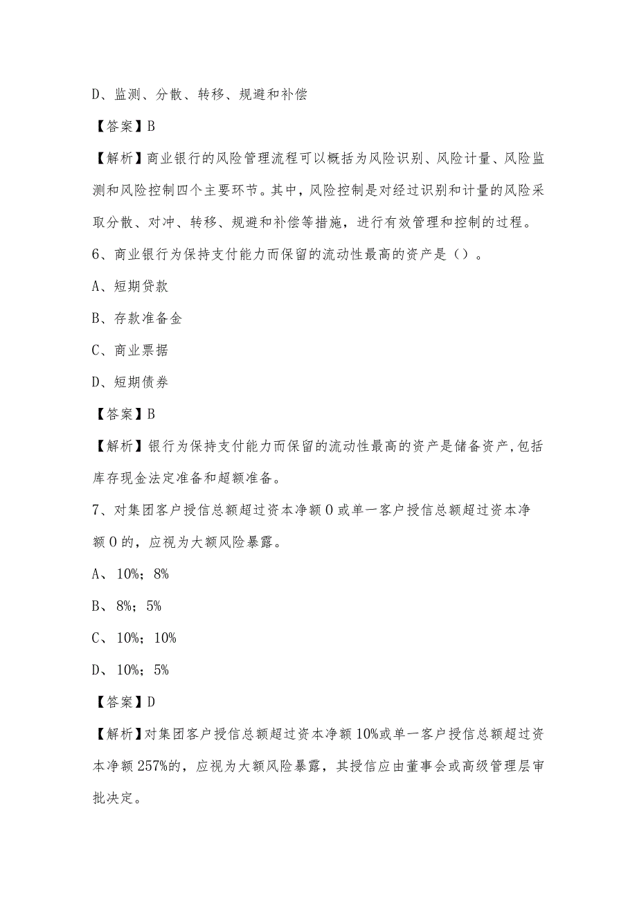 2022年嘉兴市海盐县农业银行招聘考试试题.docx_第3页