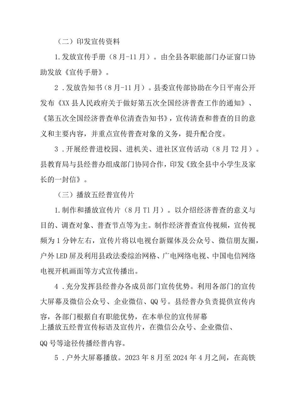 市区2023年开展全国第五次经济普查实施方案 （合计4份）.docx_第2页