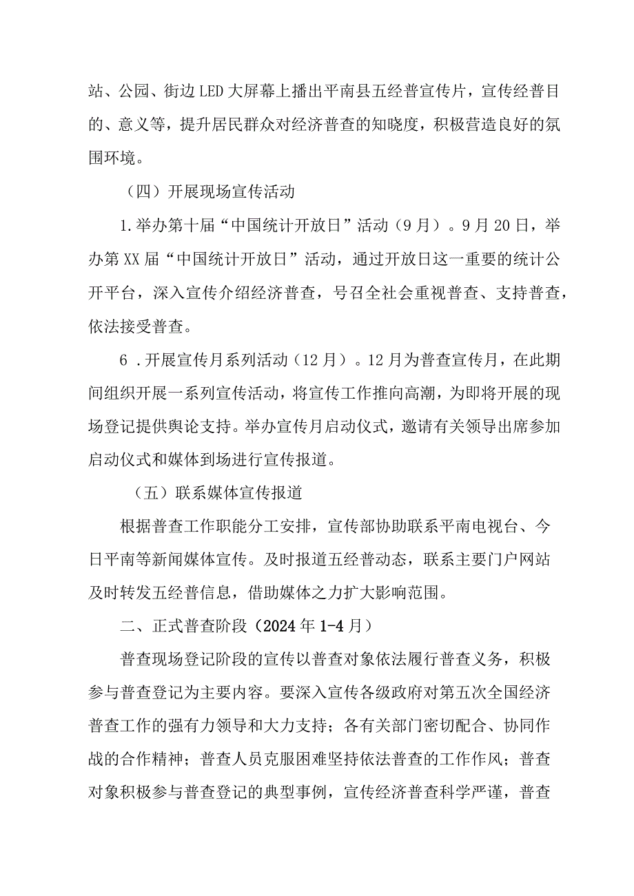 市区2023年开展全国第五次经济普查实施方案 （合计4份）.docx_第3页