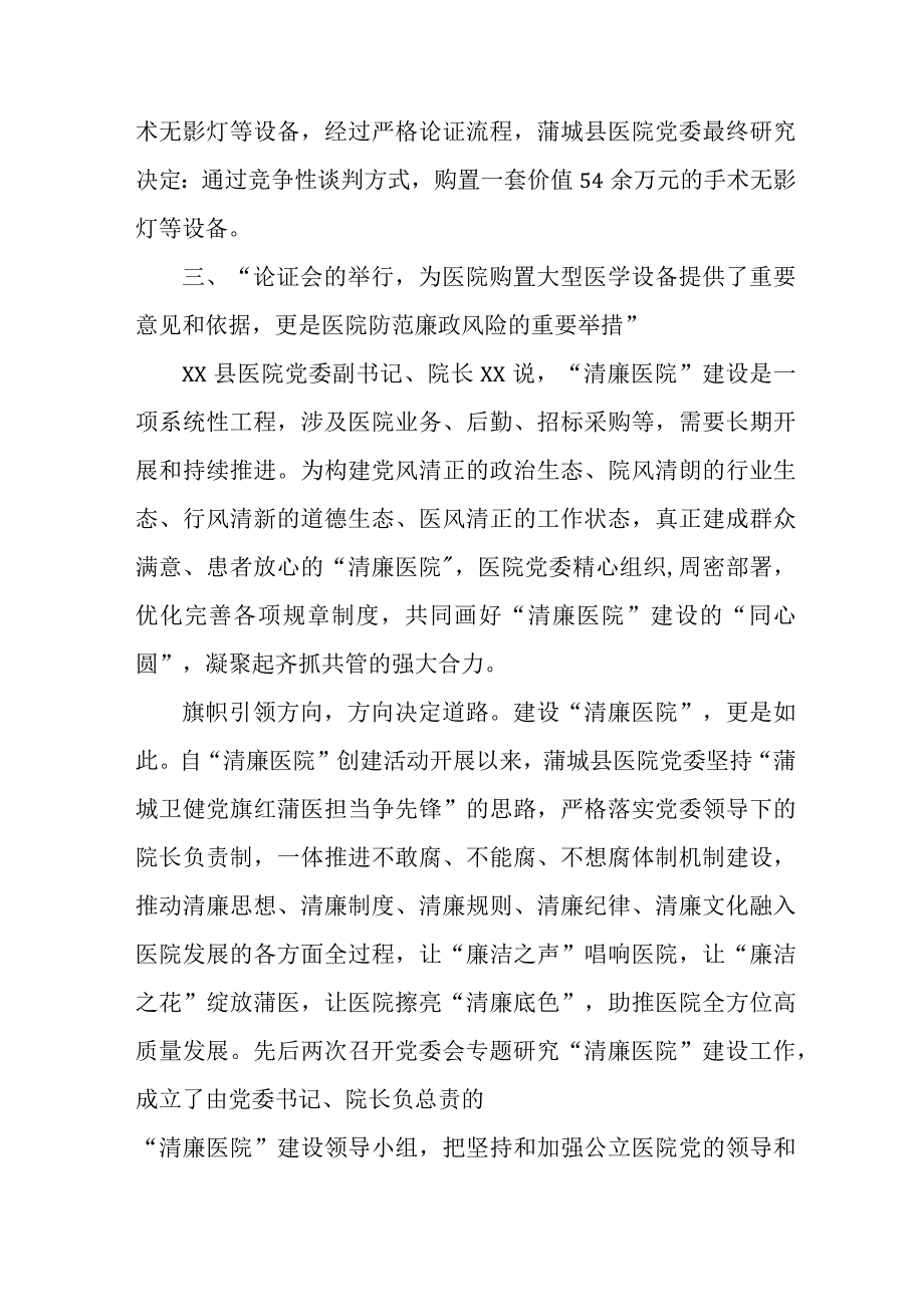 2023年开展医药领域腐败集中整治廉洁建设行医教育个人心得体会 （合计4份）.docx_第3页