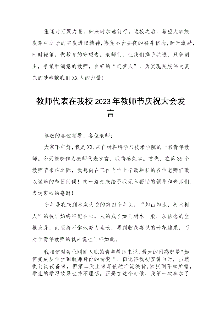 七篇大学书记在2023年新入职教师培训结业典礼上的讲话合集.docx_第2页