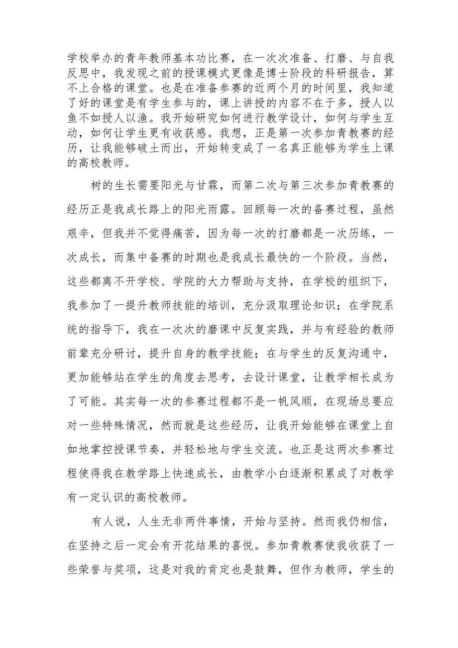 七篇大学书记在2023年新入职教师培训结业典礼上的讲话合集.docx_第3页