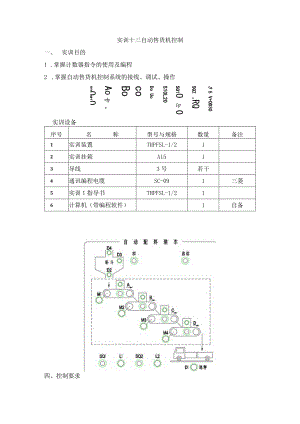 PLC基本技能实操——实训十三 自动售货机控制.docx