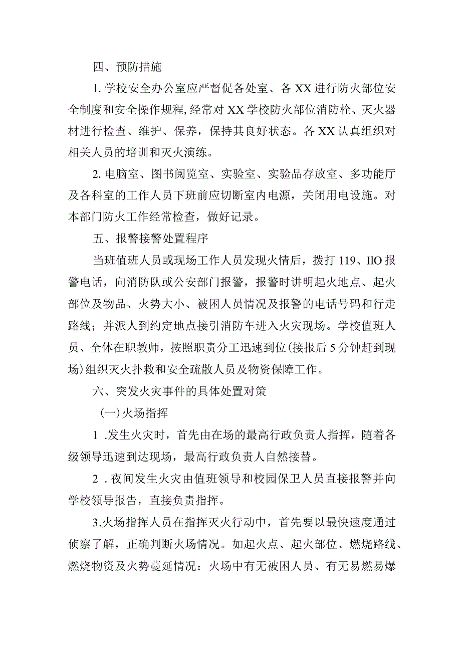 小学火灾事故处置预案.docx_第3页