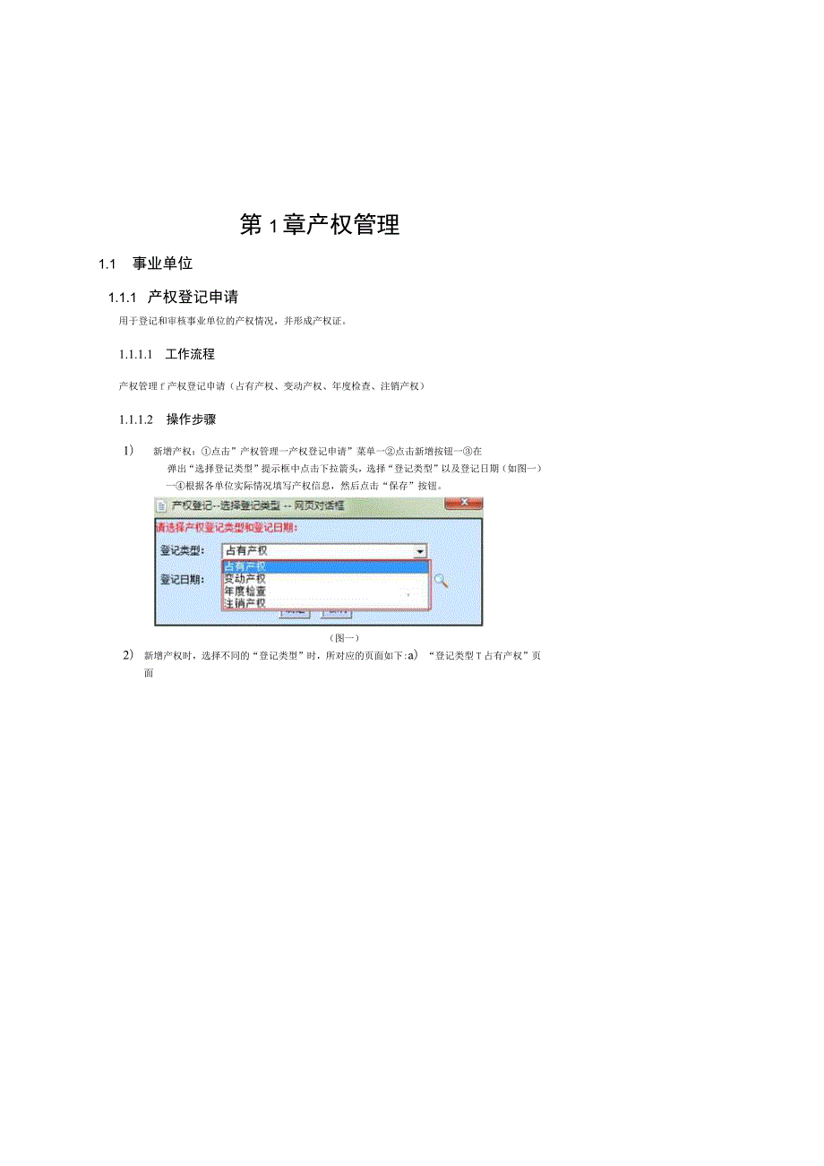 行政事业资产管理信息系统V0产权登记操作说明.docx_第3页