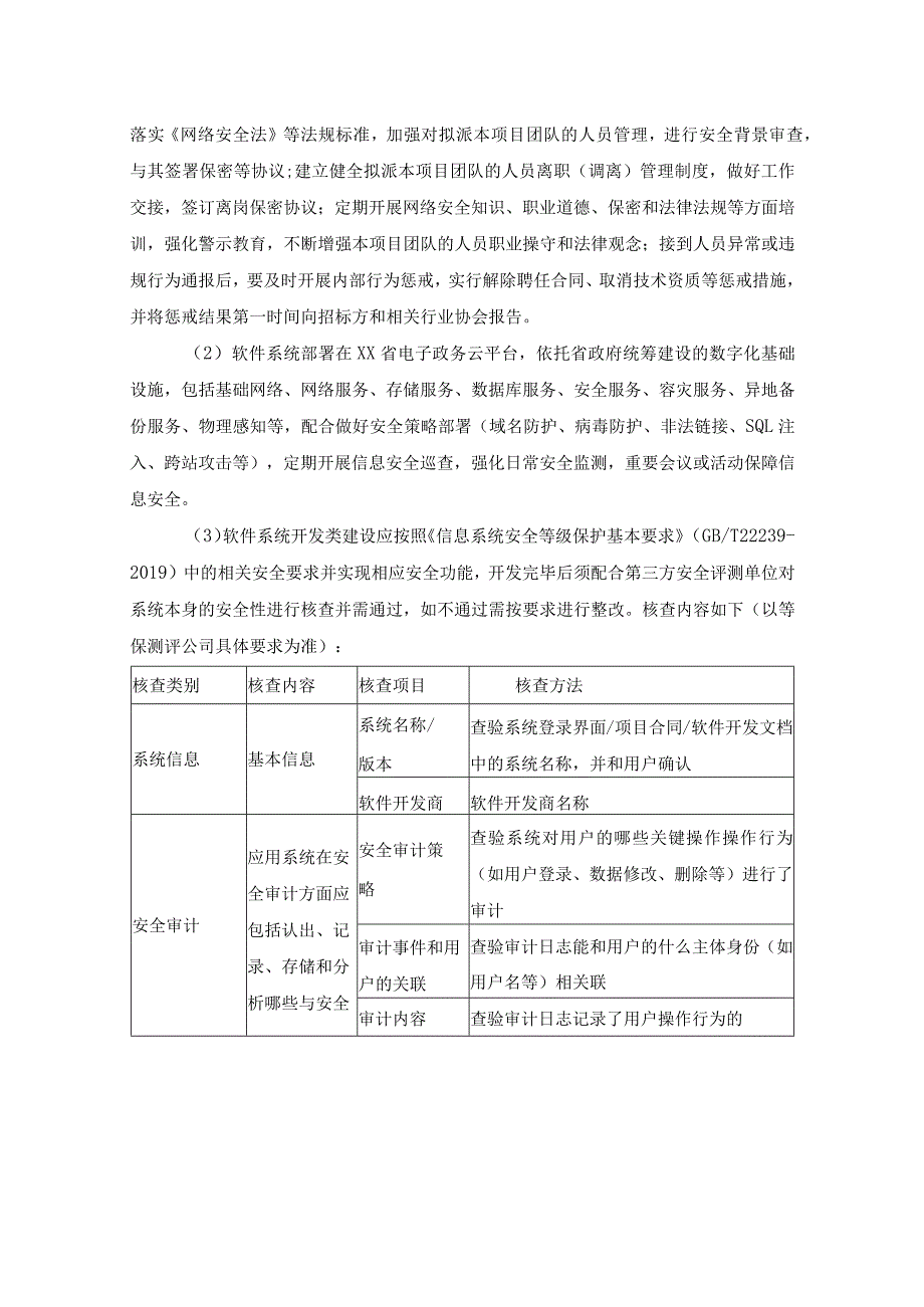 XX省XX厅数据安全建设项目项目技术及服务要求.docx_第3页