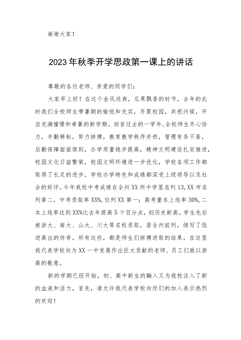 2023年思政第一课校长致辞（九篇）.docx_第3页