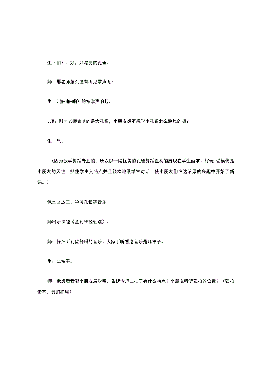 小学音乐优秀教学案例分析金孔雀轻轻跳.docx_第3页