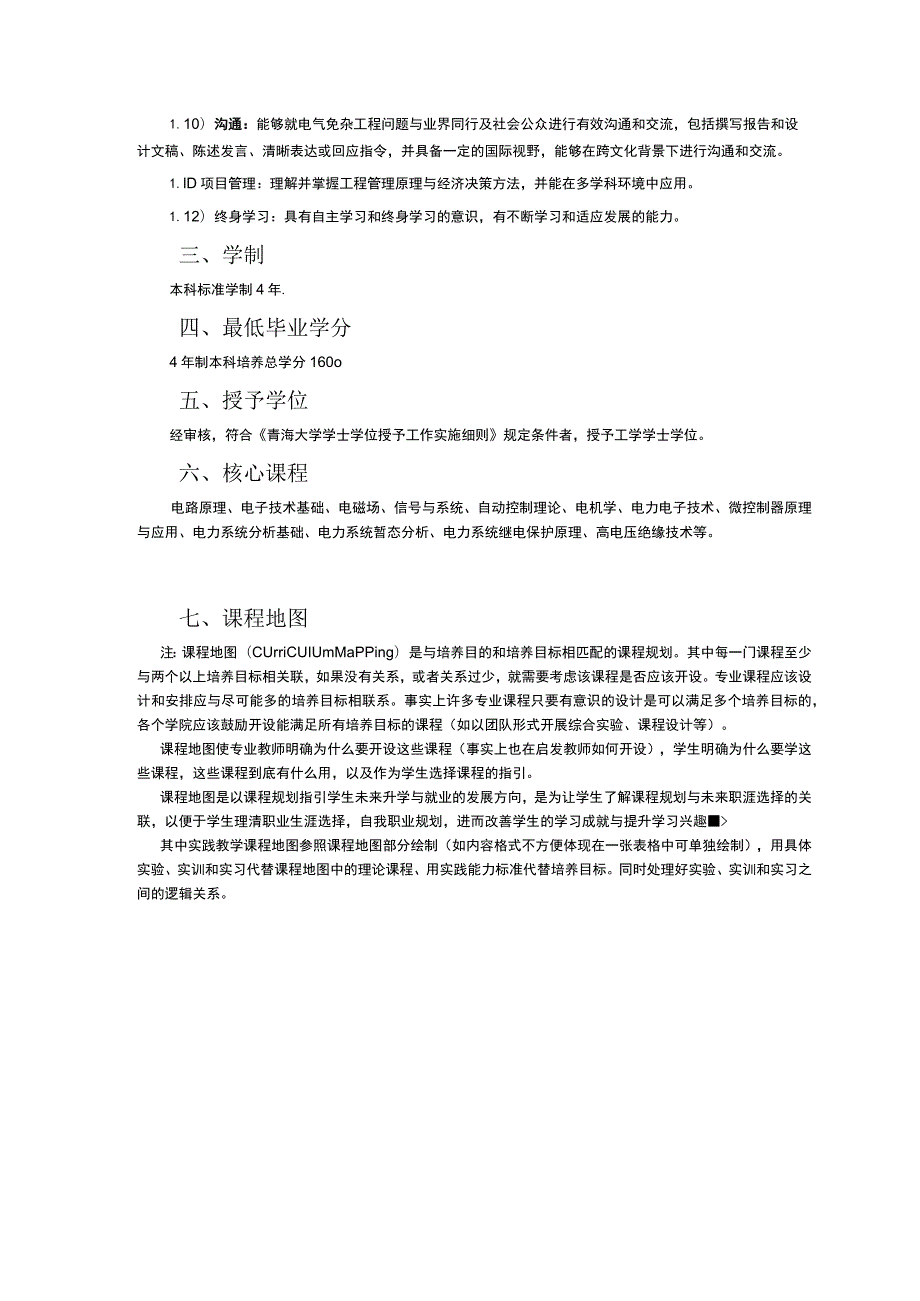 电气工程及其自动化专业本科培养方案2019.docx_第2页